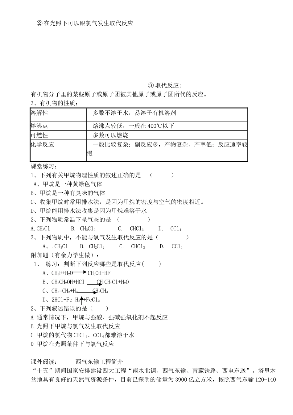 高一化学第三章重要的有机化合物第一节认识有机化合物学案_第3页