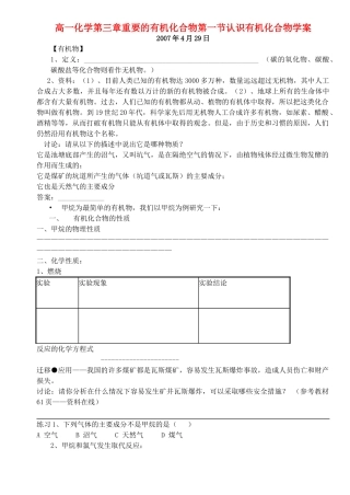 高一化学第三章重要的有机化合物第一节认识有机化合物学案