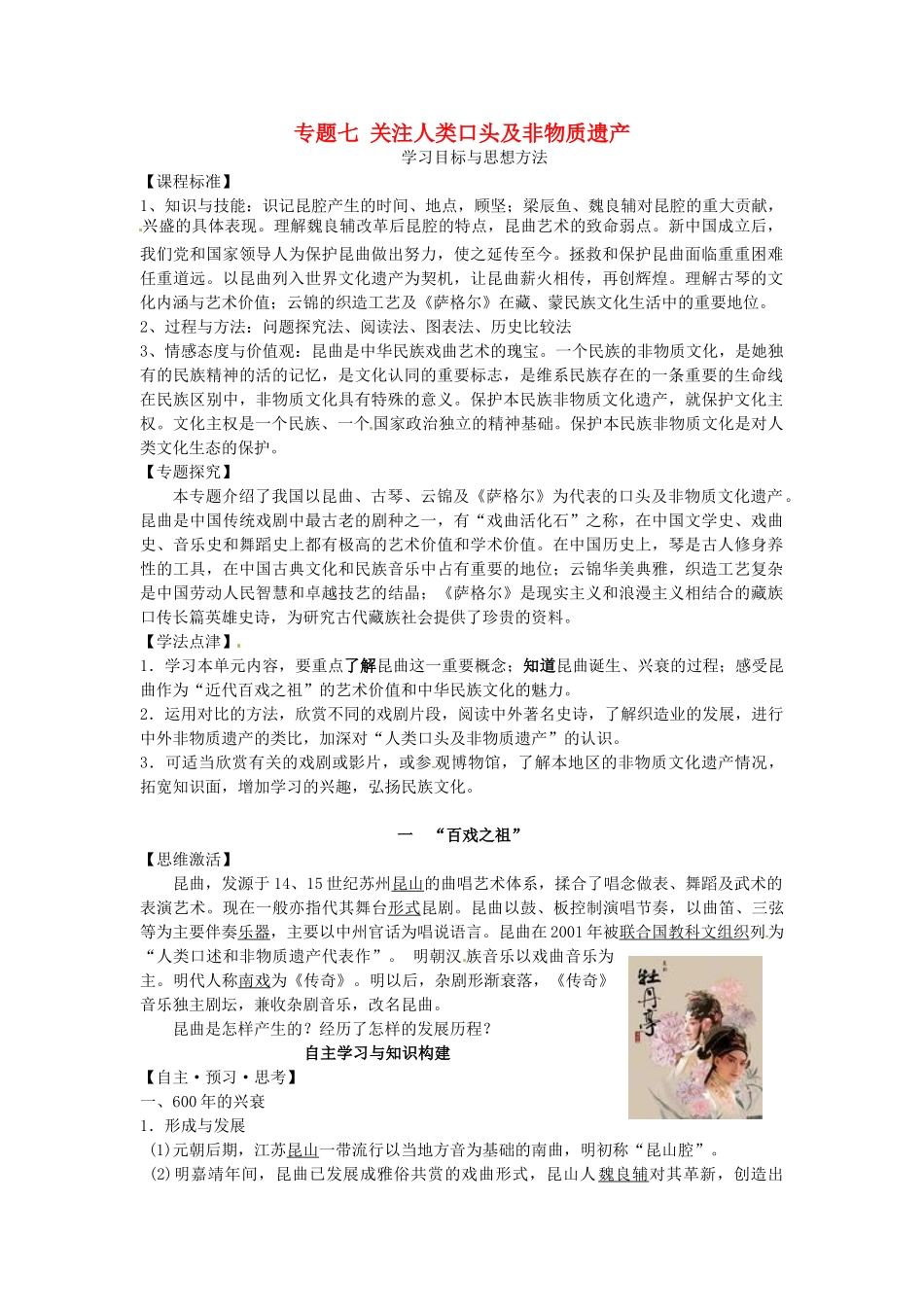高中历史 专题七 1“百戏之祖”学案 人民版选修6-人民版高二选修6历史学案_第1页