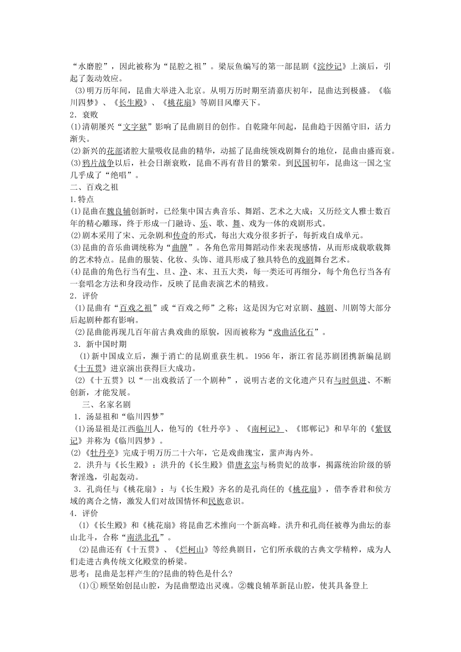 高中历史 专题七 1“百戏之祖”学案 人民版选修6-人民版高二选修6历史学案_第2页