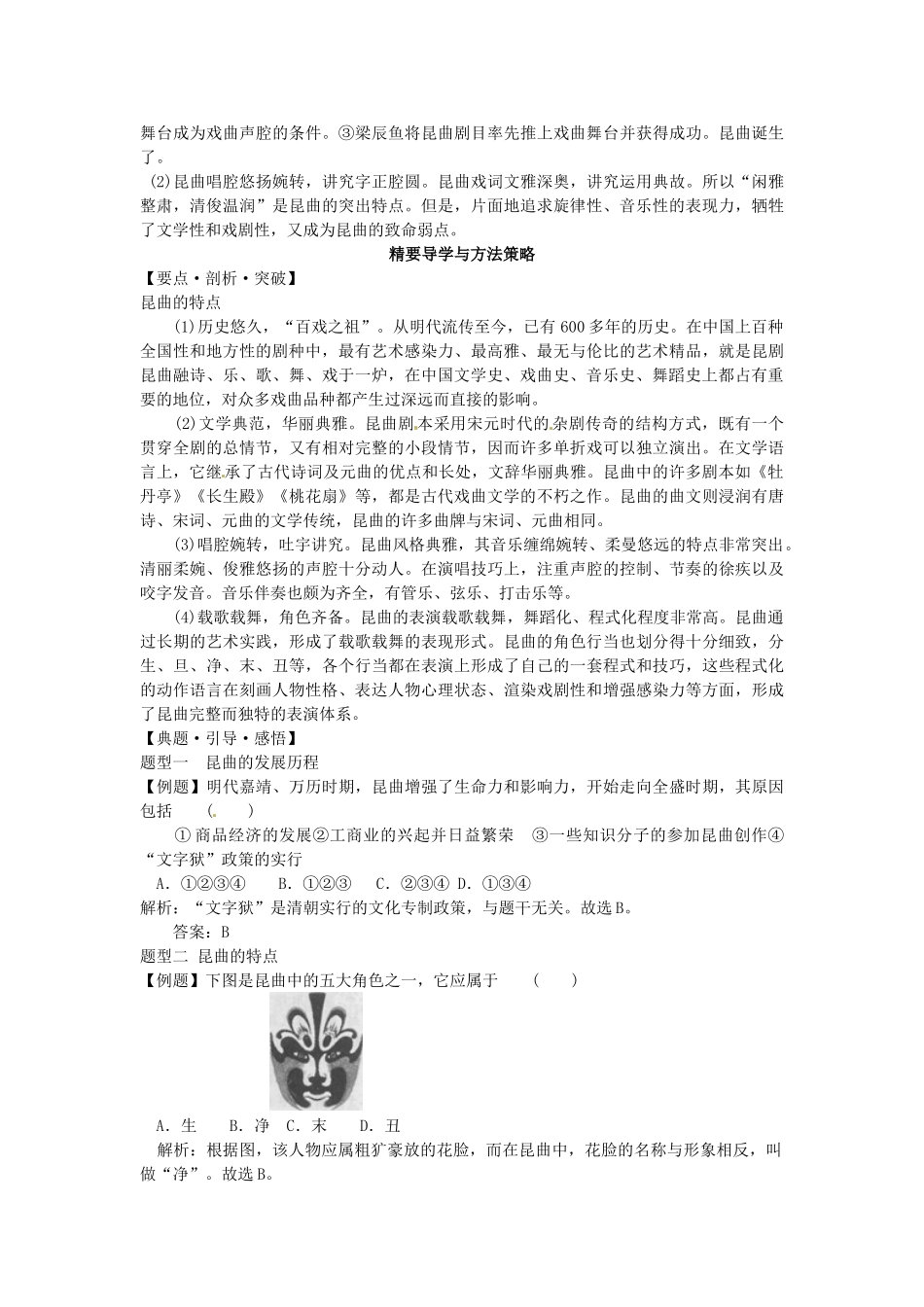 高中历史 专题七 1“百戏之祖”学案 人民版选修6-人民版高二选修6历史学案_第3页