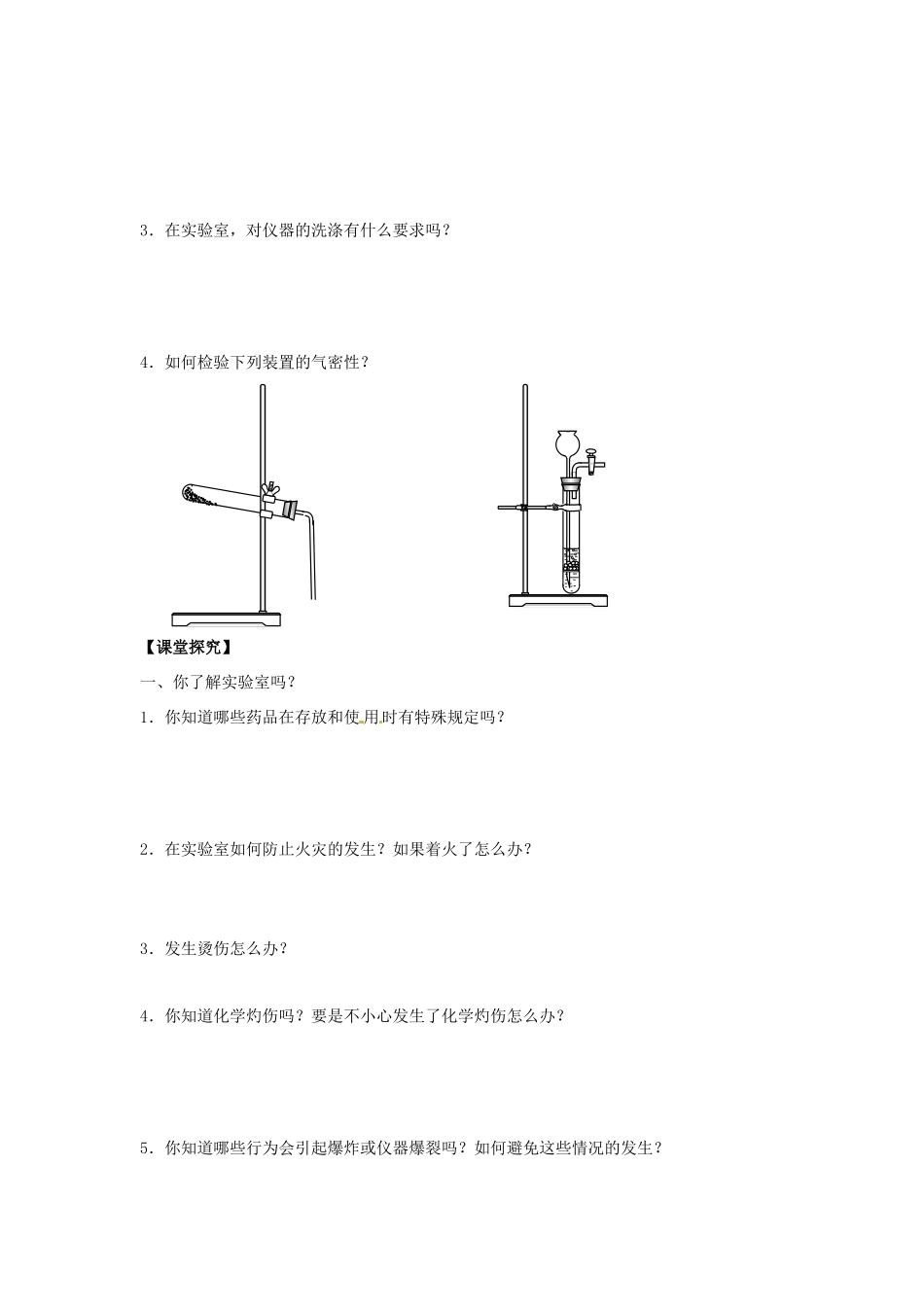 海南省海口市第十四中学高中化学 第一章导学案 新人教版必修1_第2页