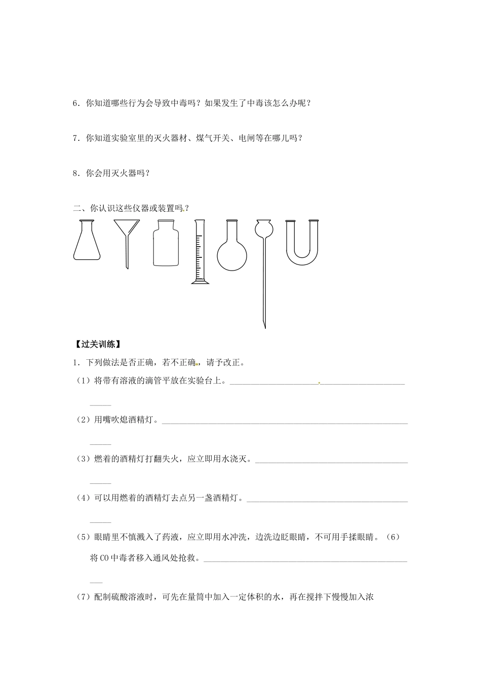 海南省海口市第十四中学高中化学 第一章导学案 新人教版必修1_第3页