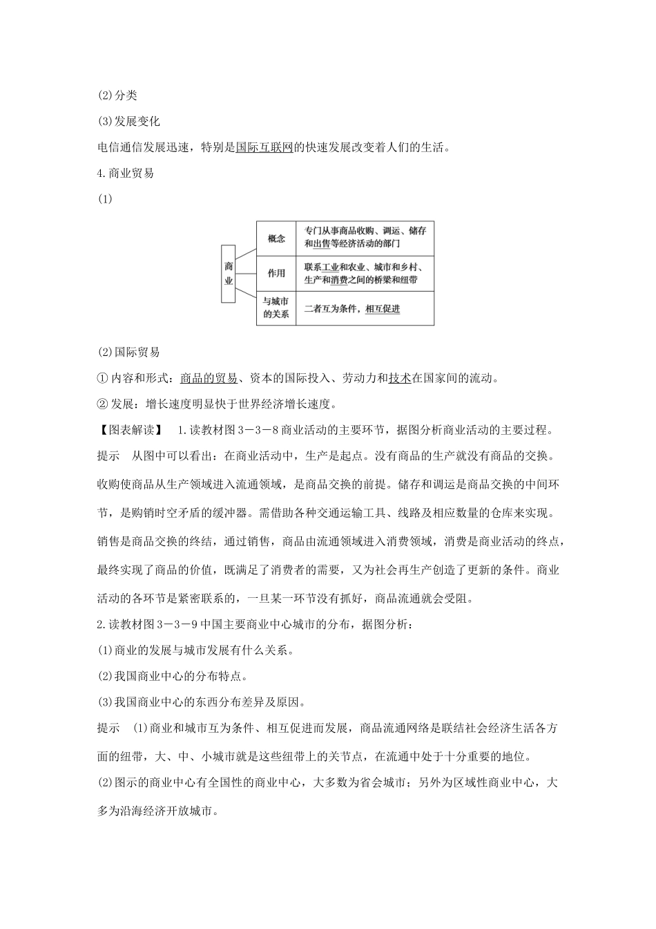高中地理 第三章 生产活动与地域联系 第三节 地域联系学案 中图版必修2-中图版高一必修2地理学案_第2页