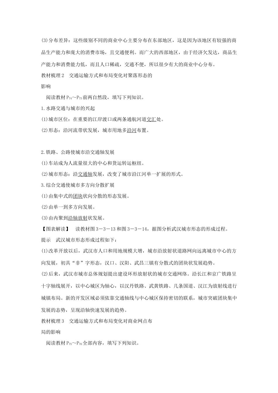 高中地理 第三章 生产活动与地域联系 第三节 地域联系学案 中图版必修2-中图版高一必修2地理学案_第3页