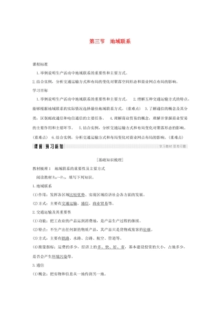高中地理 第三章 生产活动与地域联系 第三节 地域联系学案 中图版必修2-中图版高一必修2地理学案