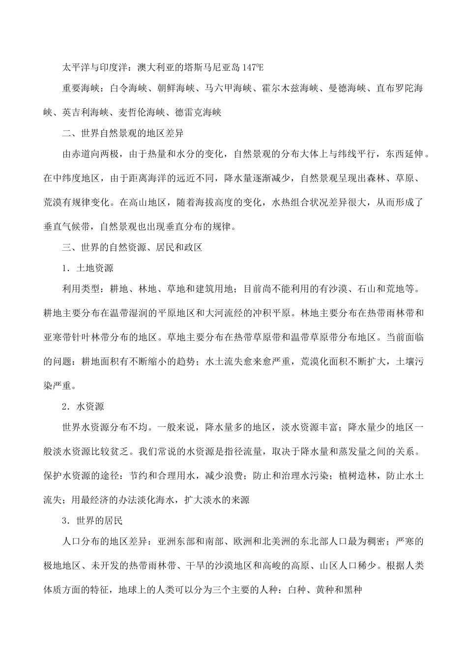 高三地理模块复习学案——世界地理概况_第2页