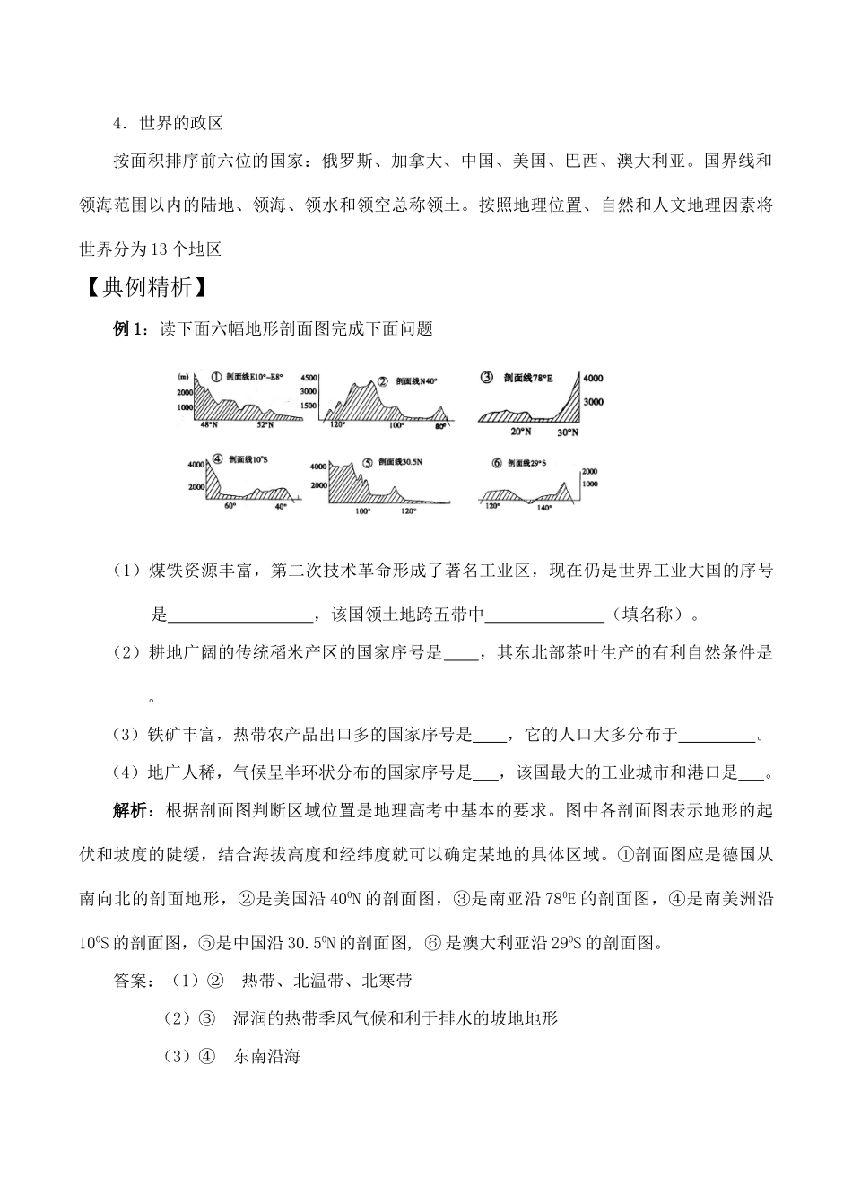 高三地理模块复习学案——世界地理概况_第3页