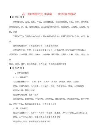 高三地理模块复习学案——世界地理概况