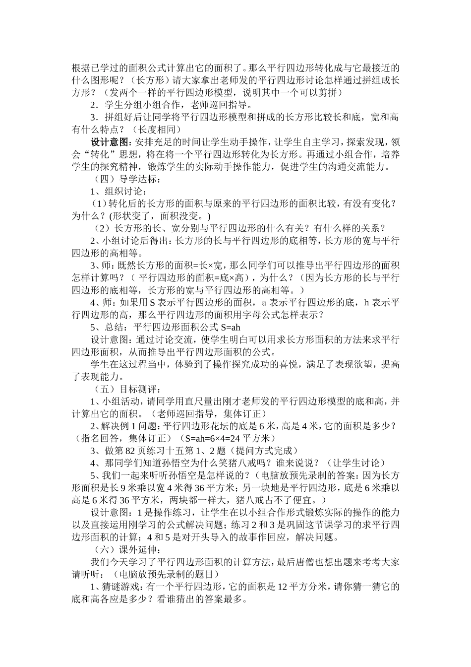 人教版小学五年级数学上册平行四边形的面积教学设计_第2页