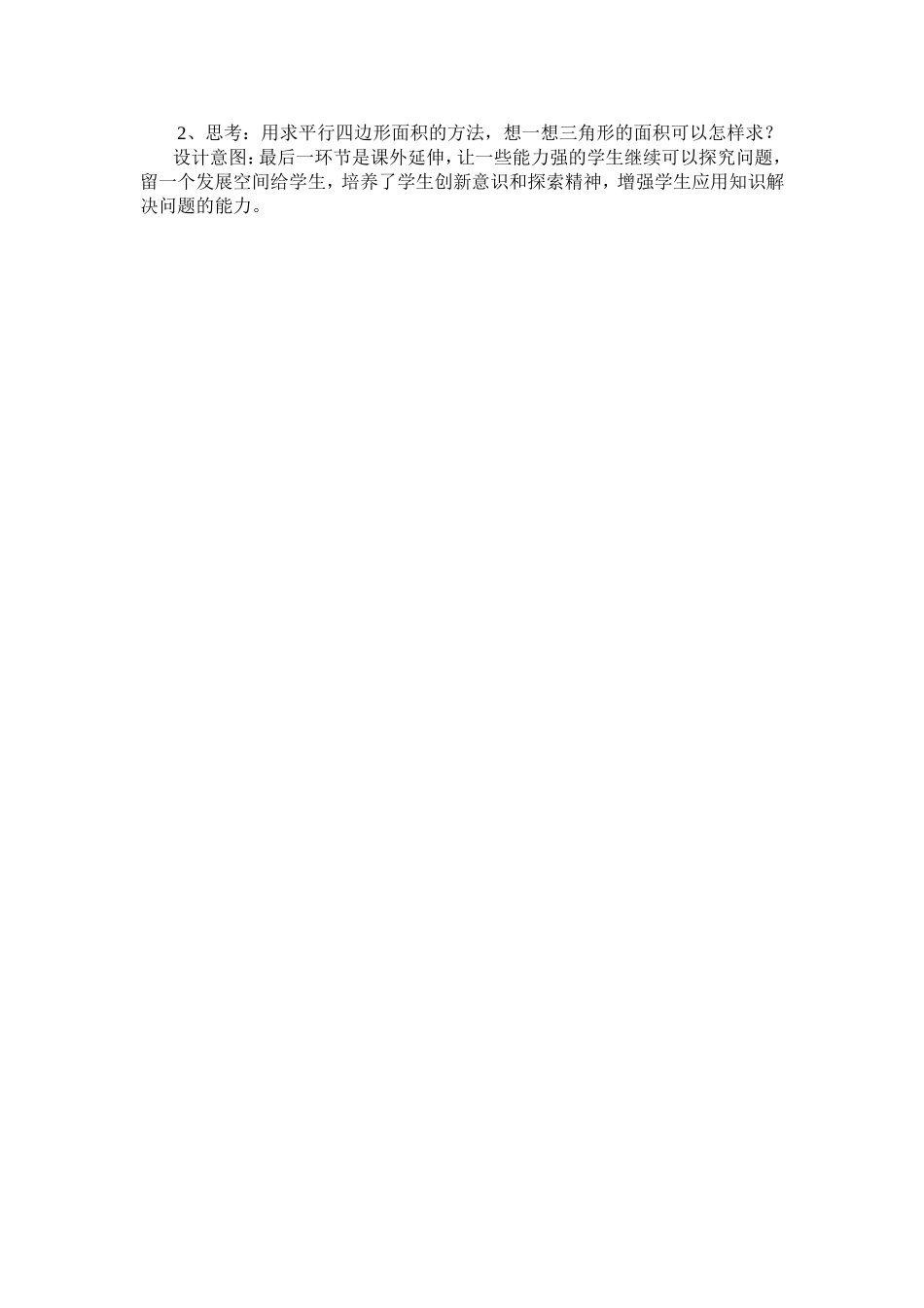 人教版小学五年级数学上册平行四边形的面积教学设计_第3页