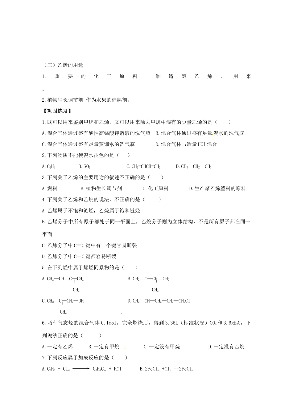 四川省德阳五中高中化学《乙烯和苯》学案 新人教版必修2_第2页