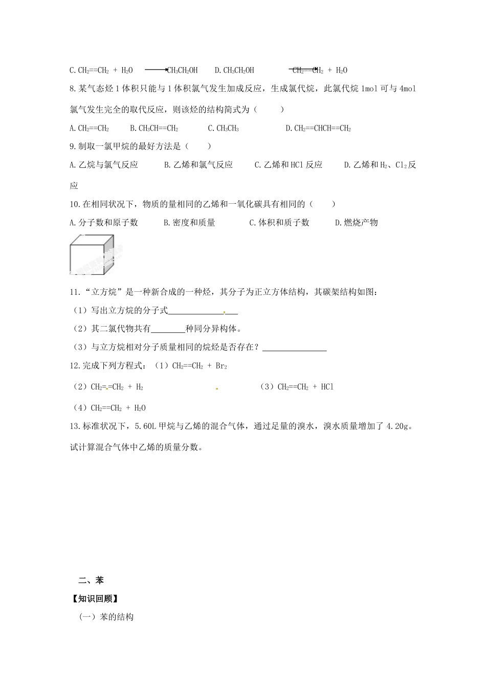 四川省德阳五中高中化学《乙烯和苯》学案 新人教版必修2_第3页