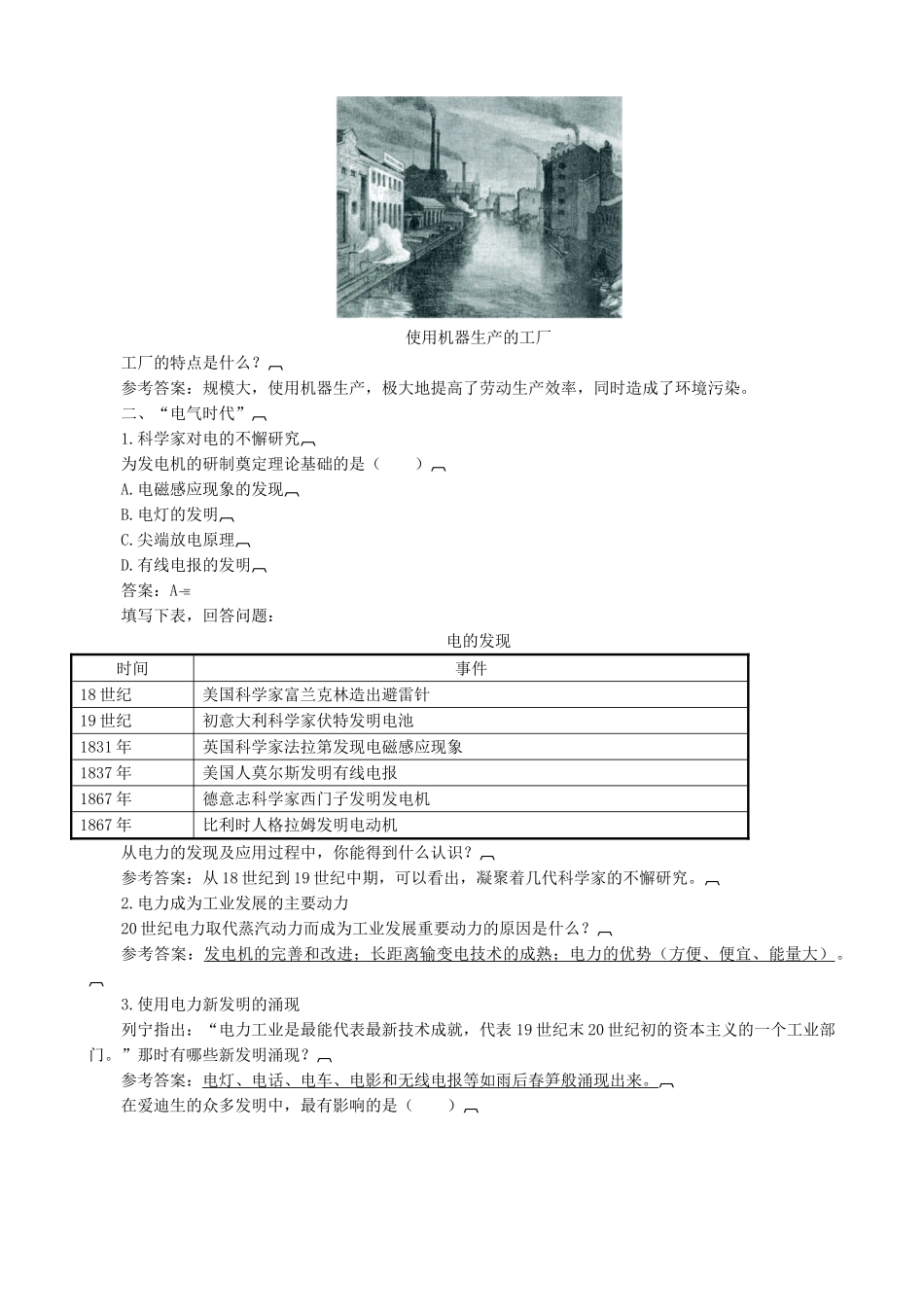 高中历史蒸汽和电的革命学案 新课标 人教版 必修3_第2页
