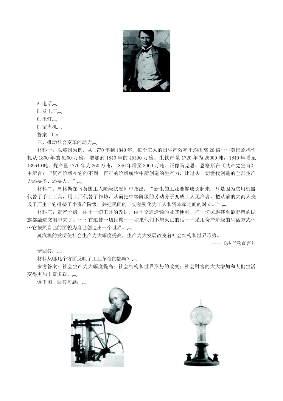 高中历史蒸汽和电的革命学案 新课标 人教版 必修3_第3页