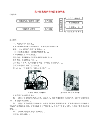 高中历史蒸汽和电的革命学案 新课标 人教版 必修3