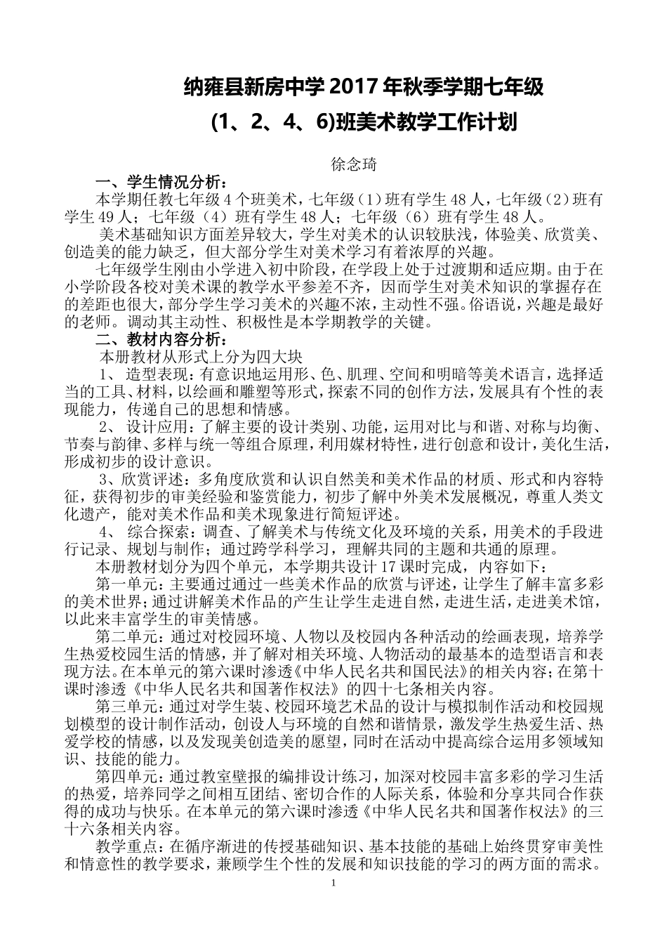 人教版七年级上册美术教学计划_第1页