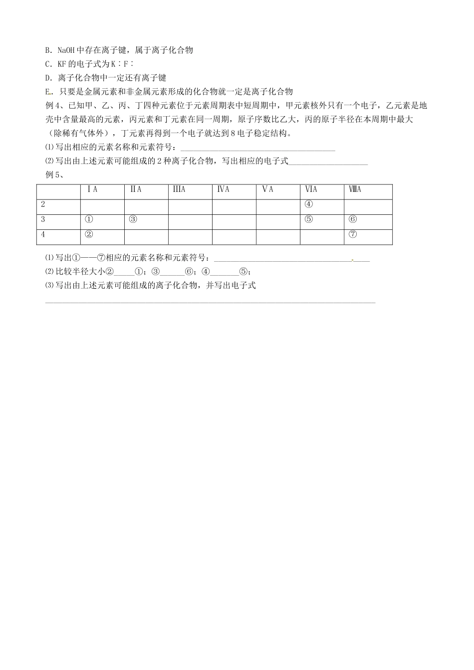 高中分校高中化学 1.3化学键 第1课时导学案 新人教版必修2-新人教版高一必修2化学学案_第2页