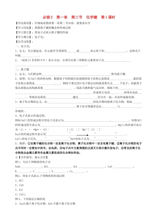 高中分校高中化学 1.3化学键 第1课时导学案 新人教版必修2-新人教版高一必修2化学学案