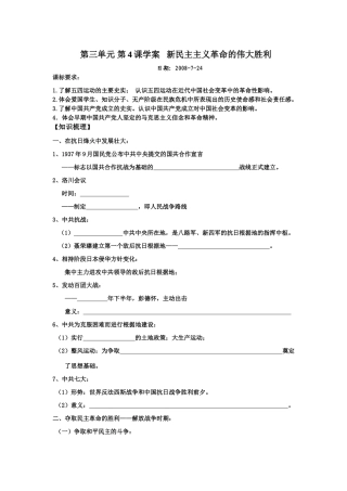 新民主主义革命的胜利 学案