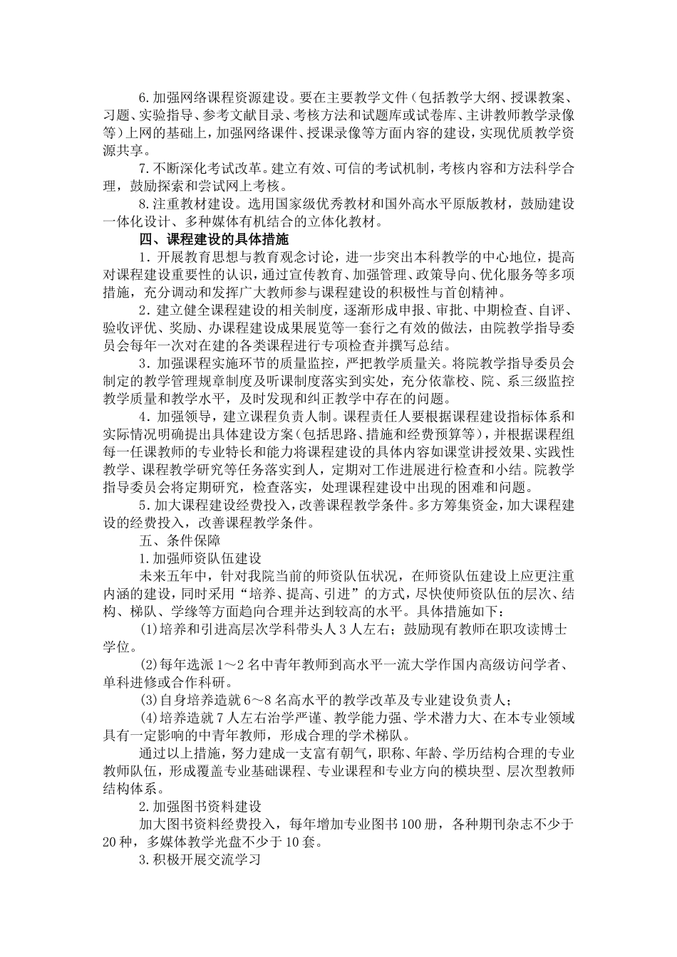 人文学院“十三五”课程建设规划(2016-2020)_第2页