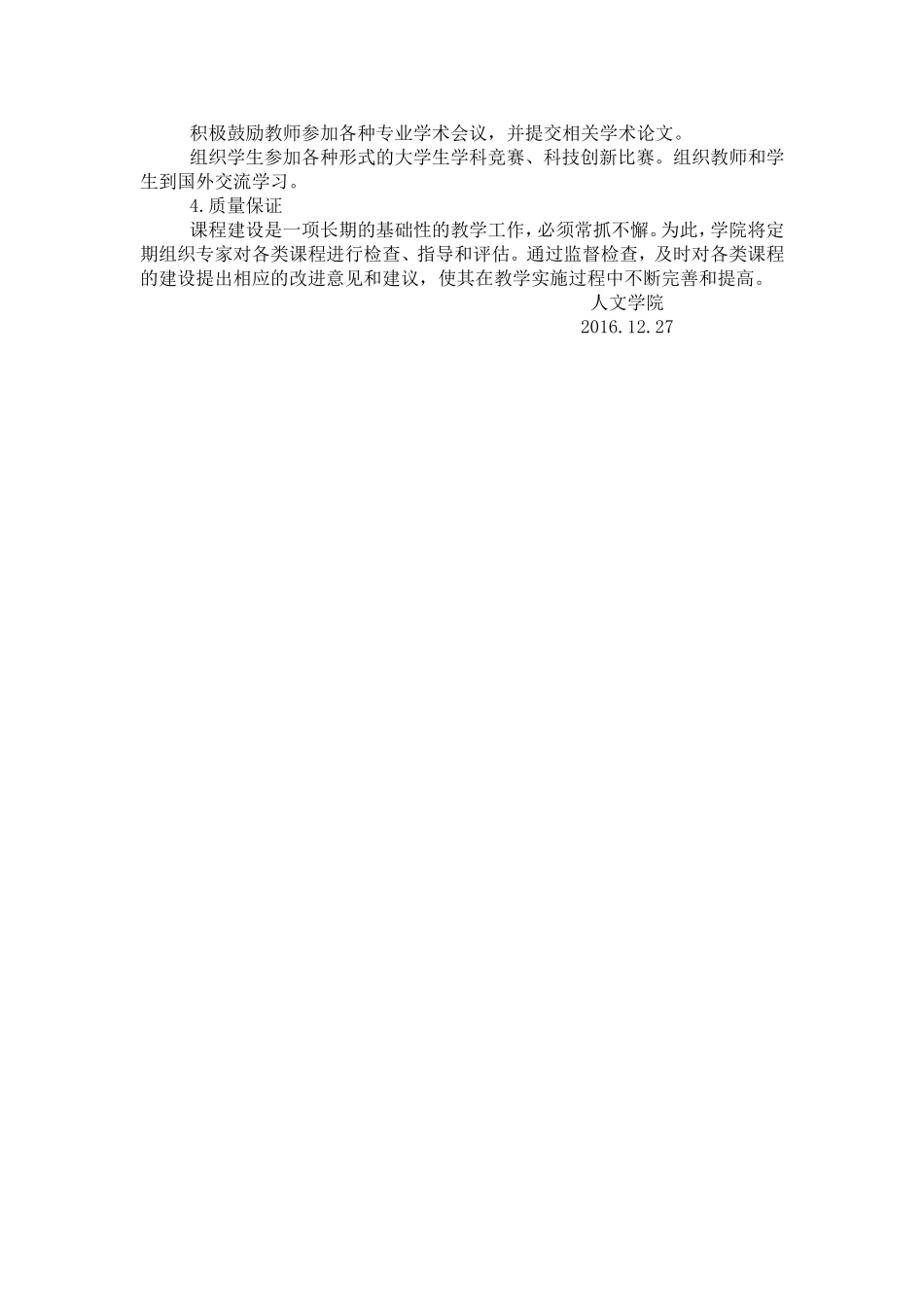人文学院“十三五”课程建设规划(2016-2020)_第3页