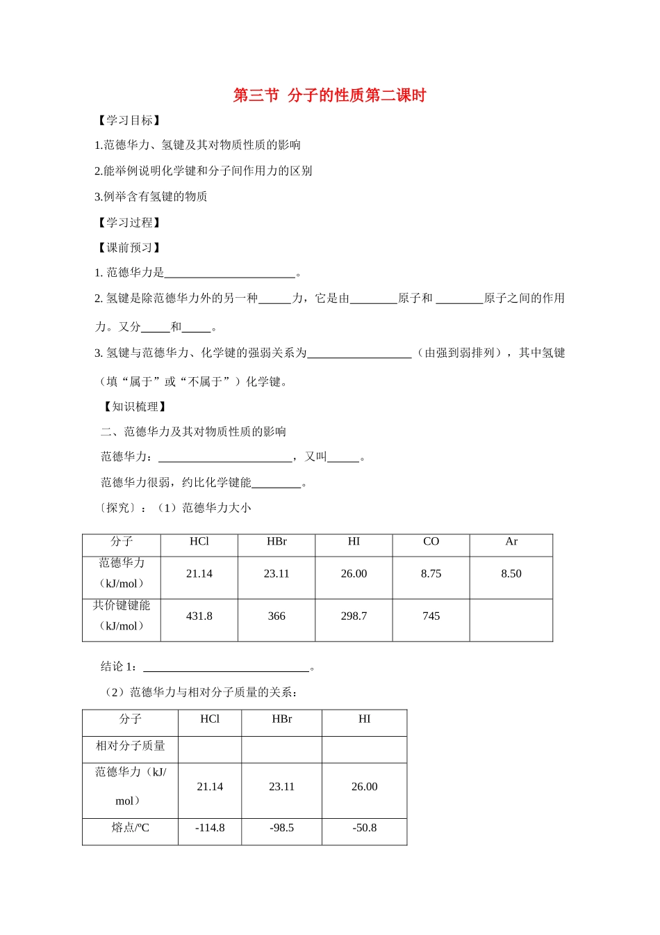 高中化学《分子的性质》学案1 新人教版选修3_第1页
