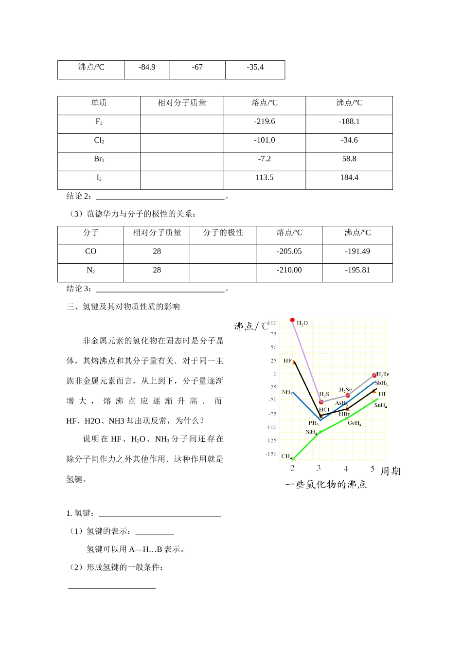 高中化学《分子的性质》学案1 新人教版选修3_第2页