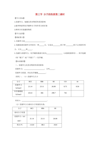 高中化学《分子的性质》学案1 新人教版选修3