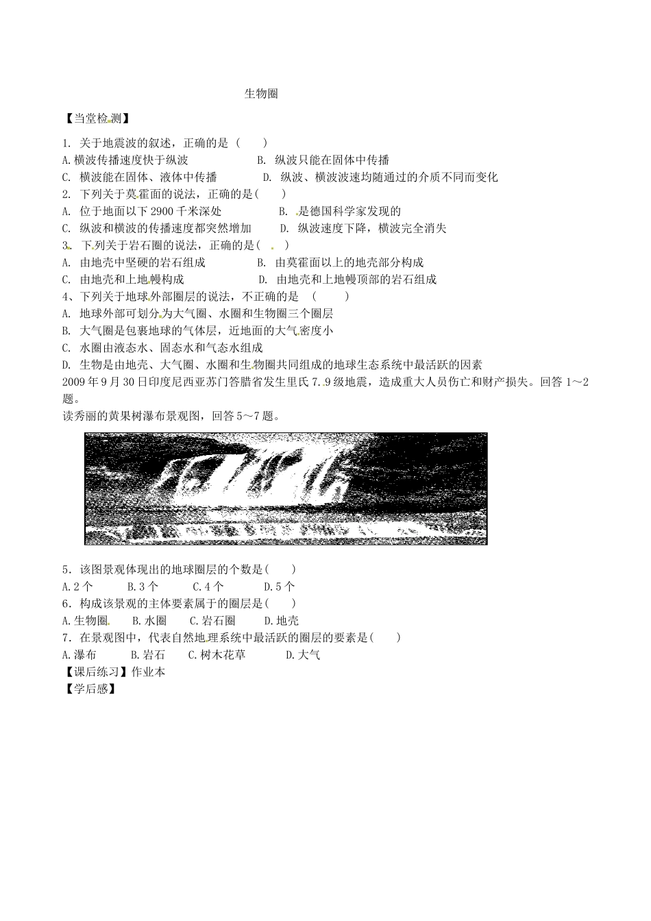 浙江省安吉县振民中学高一地理《地球的结构》学案 _第2页