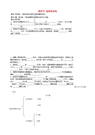 浙江省安吉县振民中学高一地理《地球的结构》学案 