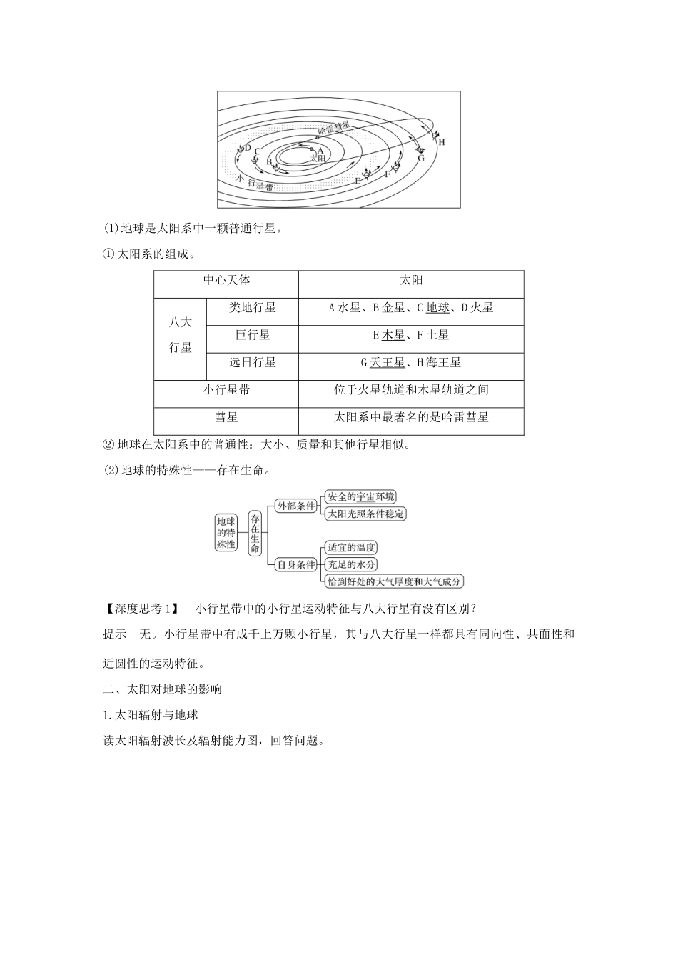 高考地理一轮复习 第一单元 宇宙中的地球 第2讲 地球的宇宙环境和太阳对地球的影响学案 中图版-中图版高三全册地理学案_第2页