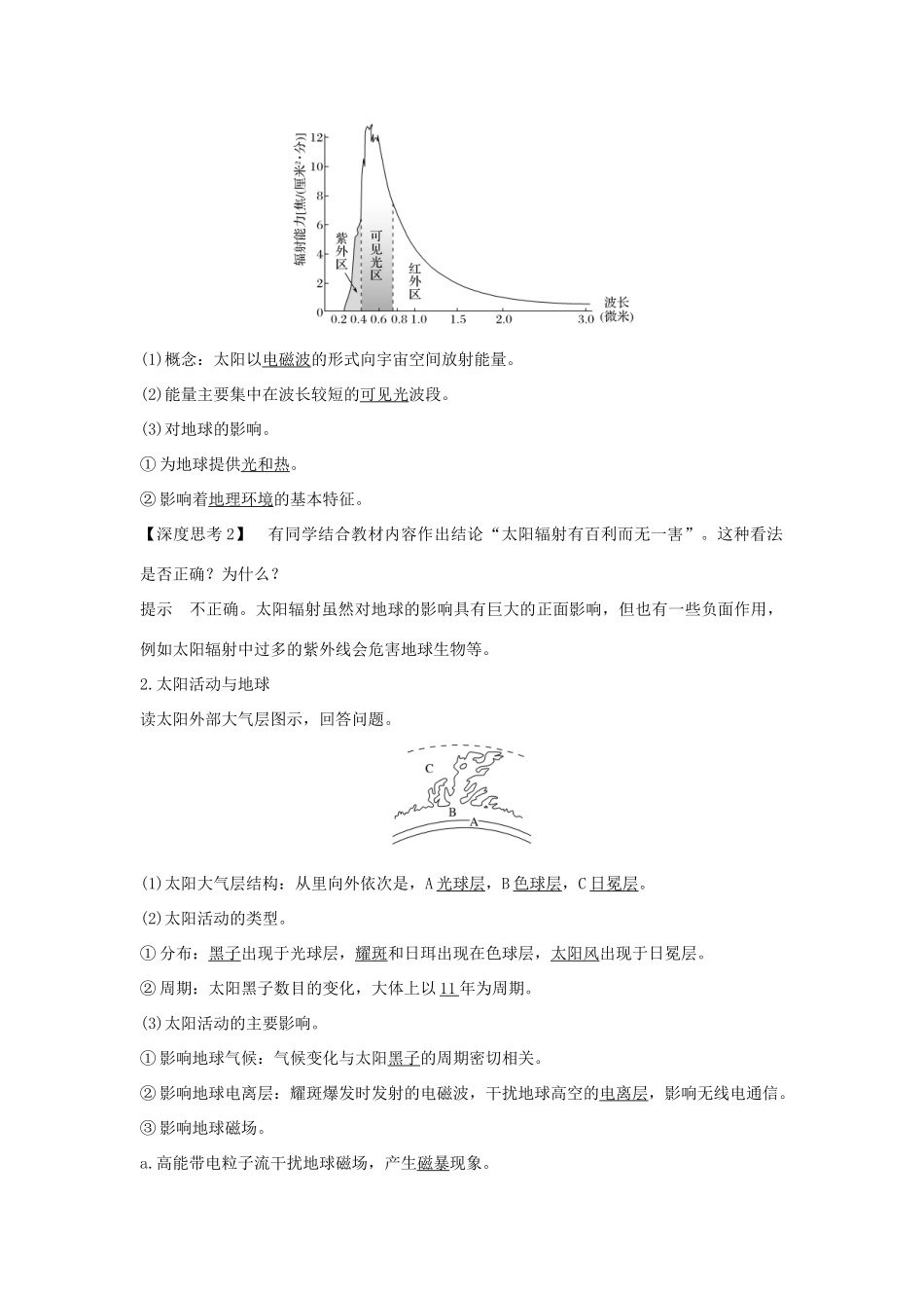 高考地理一轮复习 第一单元 宇宙中的地球 第2讲 地球的宇宙环境和太阳对地球的影响学案 中图版-中图版高三全册地理学案_第3页