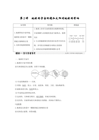 高考地理一轮复习 第一单元 宇宙中的地球 第2讲 地球的宇宙环境和太阳对地球的影响学案 中图版-中图版高三全册地理学案
