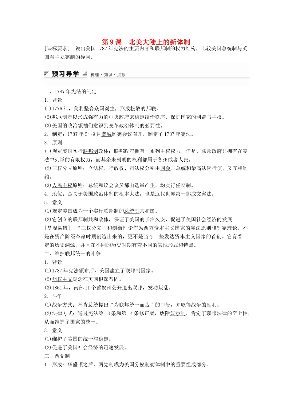 高中历史 第三单元 第9课 北美大陆上的新体制学案 岳麓版必修1-岳麓版高一必修1历史学案_第1页