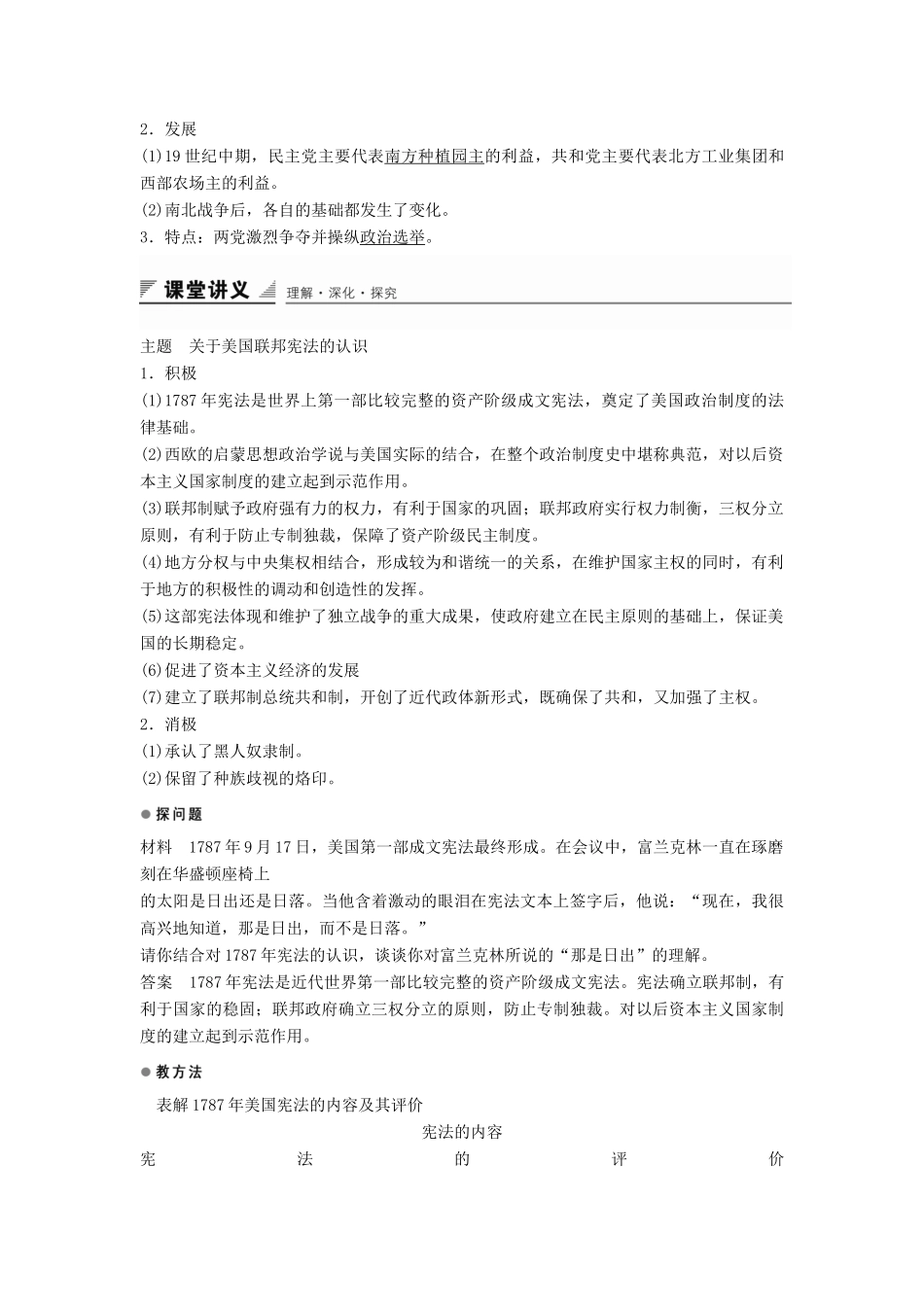 高中历史 第三单元 第9课 北美大陆上的新体制学案 岳麓版必修1-岳麓版高一必修1历史学案_第2页
