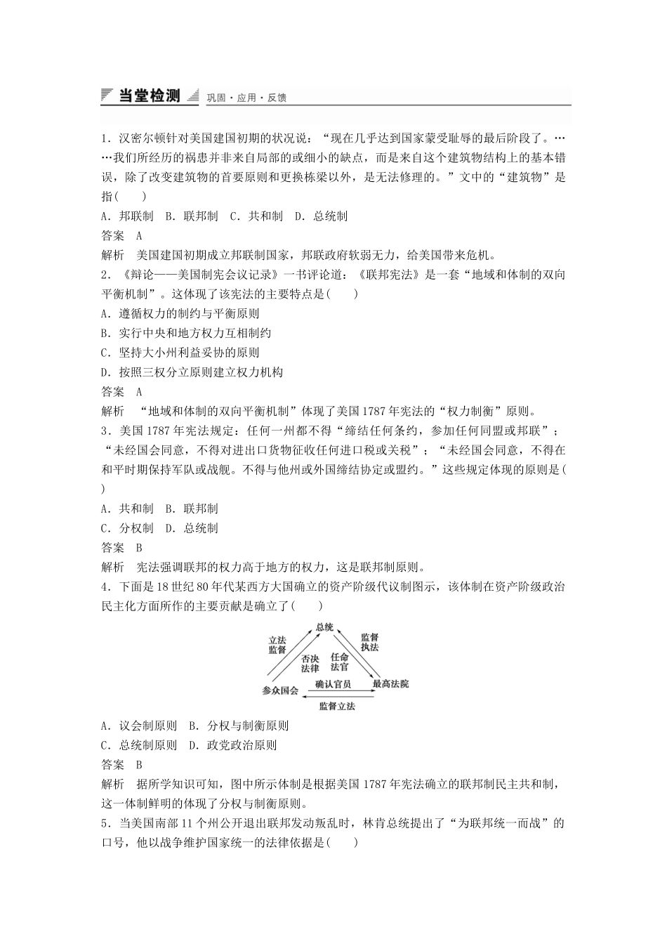 高中历史 第三单元 第9课 北美大陆上的新体制学案 岳麓版必修1-岳麓版高一必修1历史学案_第3页