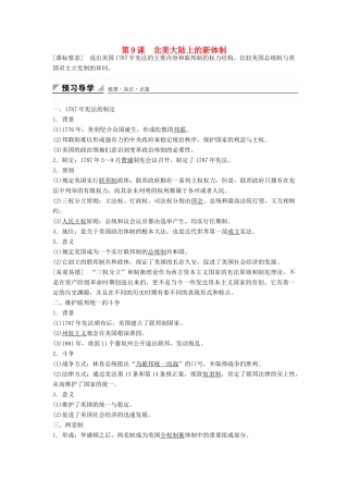 高中历史 第三单元 第9课 北美大陆上的新体制学案 岳麓版必修1-岳麓版高一必修1历史学案