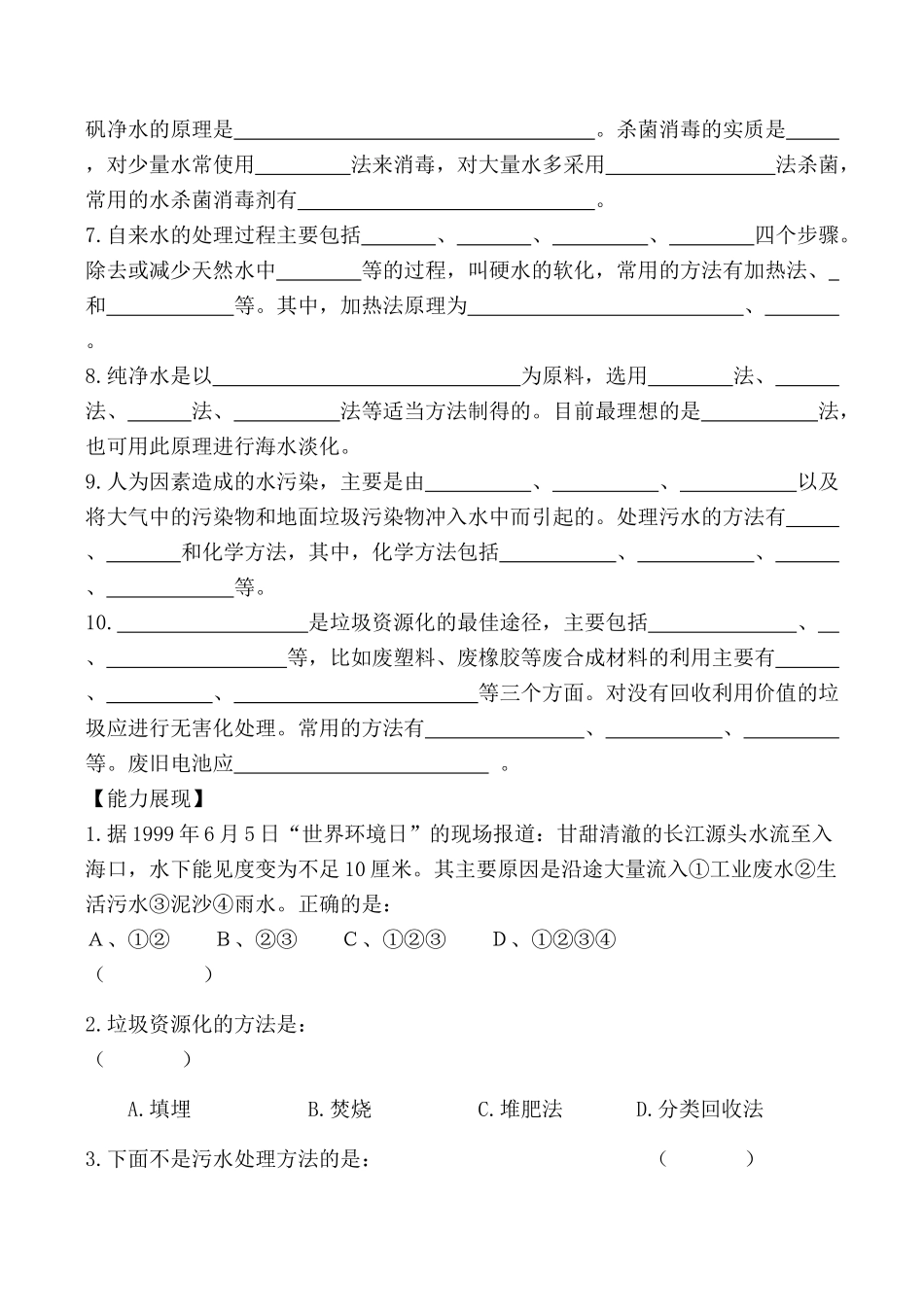 高中化学苏教版选修1 专题一 洁净安全的生存环境 学案_第2页