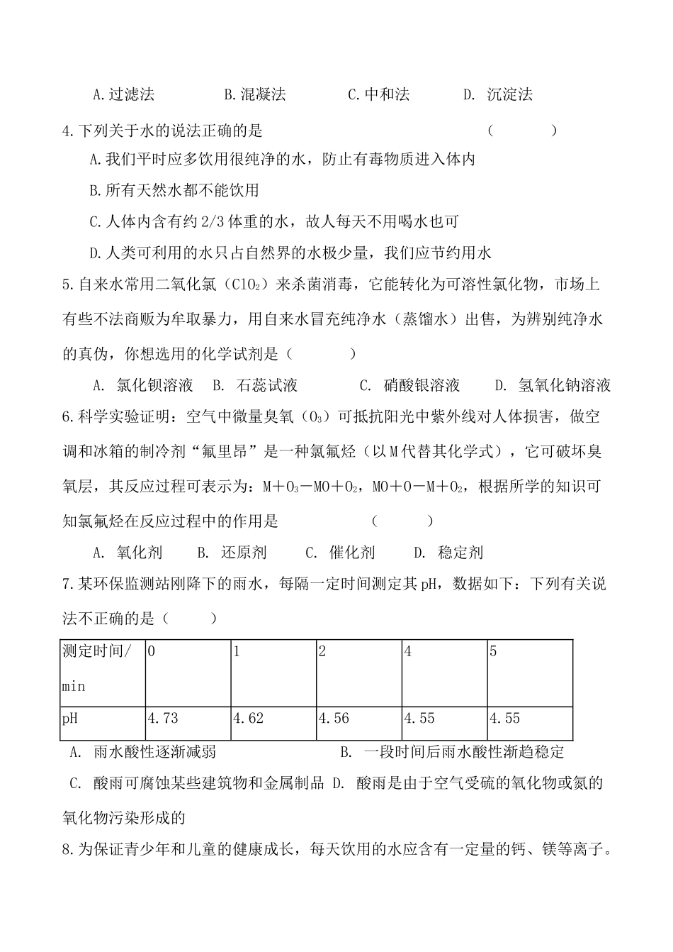 高中化学苏教版选修1 专题一 洁净安全的生存环境 学案_第3页