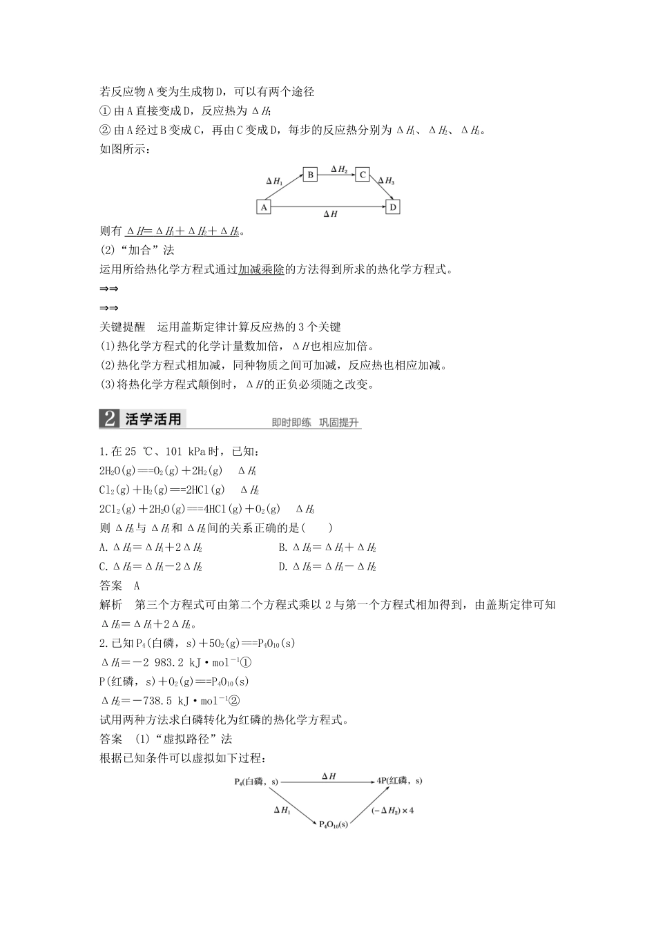 高中化学 第一章 化学反应与能量 第三节 化学反应热的计算学案 新人教版选修4-新人教版高二选修4化学学案_第2页