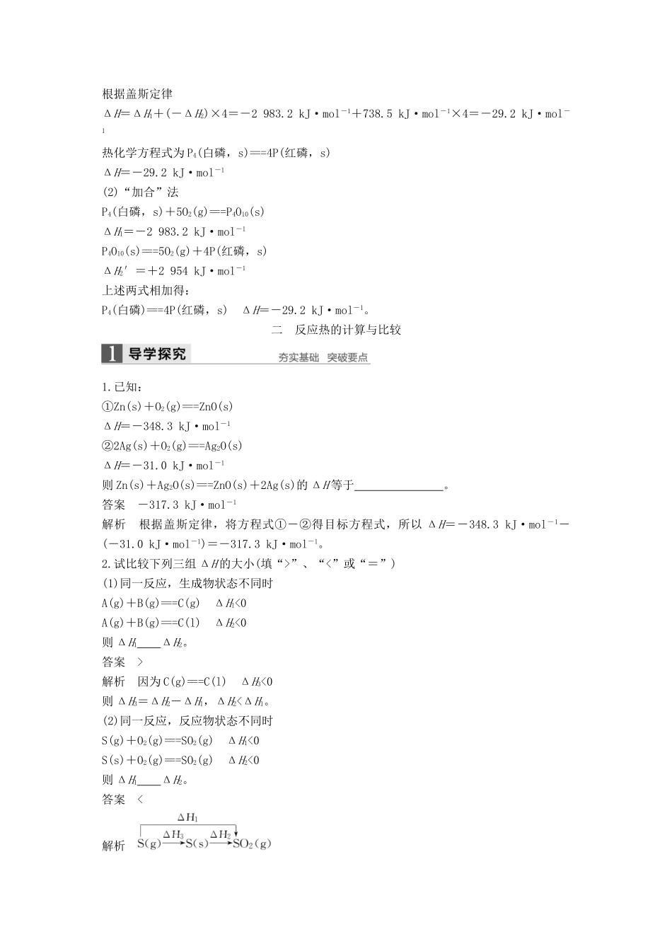高中化学 第一章 化学反应与能量 第三节 化学反应热的计算学案 新人教版选修4-新人教版高二选修4化学学案_第3页
