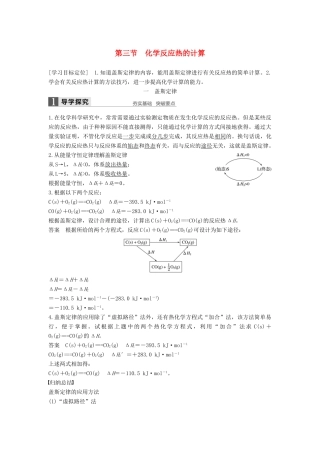 高中化学 第一章 化学反应与能量 第三节 化学反应热的计算学案 新人教版选修4-新人教版高二选修4化学学案
