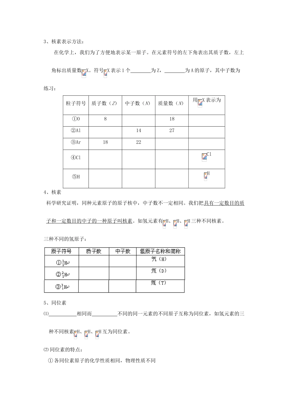 高中化学 1.1 元素周期表（第1课时）学案 新人教版必修2-新人教版高一必修2化学学案_第3页
