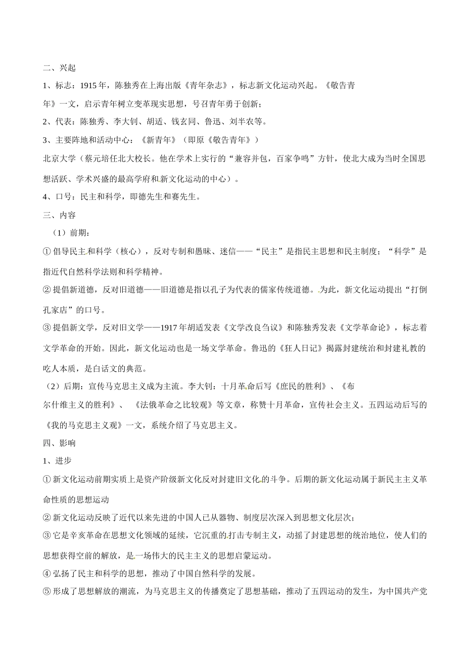 高中历史：5.15《新文化运动与马克思主义的传播》学案新人教版必修3_第2页