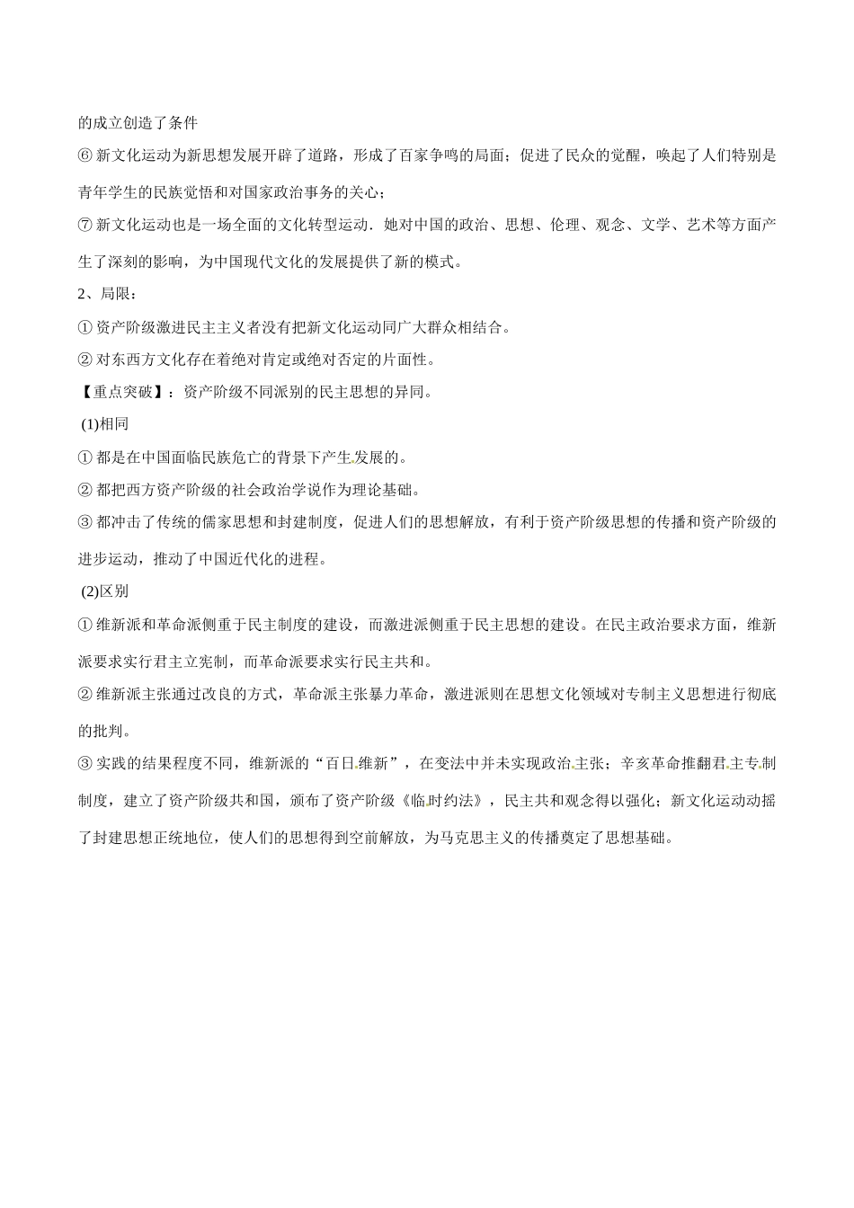 高中历史：5.15《新文化运动与马克思主义的传播》学案新人教版必修3_第3页
