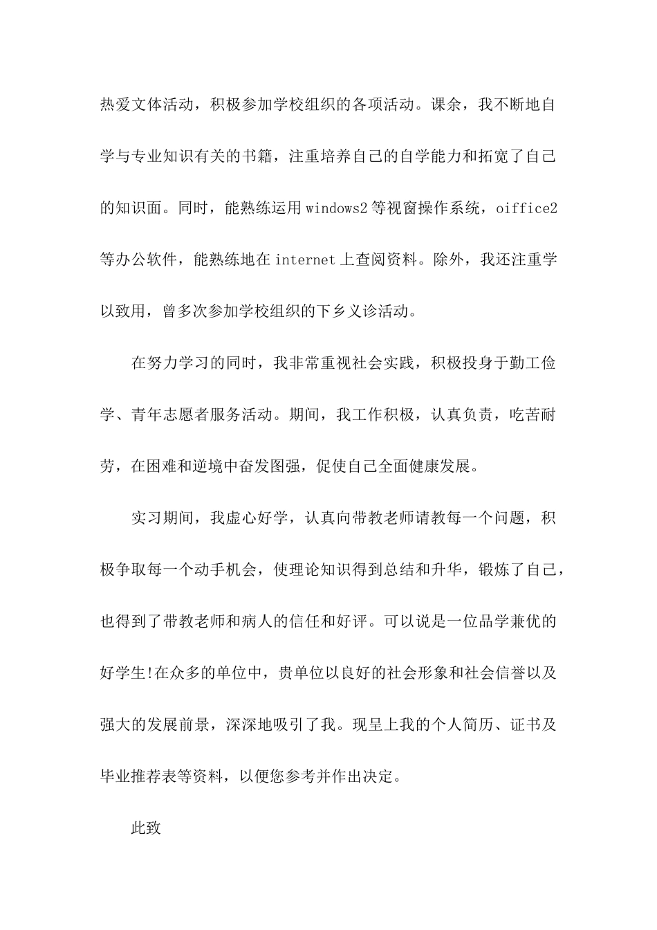 护理专业求职信集锦九篇_第2页