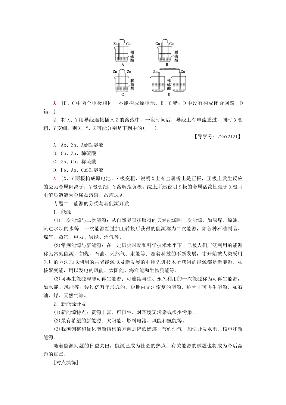高中化学 主题3 合理利用化学能源主题小结与测评学案 鲁科版选修1-鲁科版高二选修1化学学案_第2页
