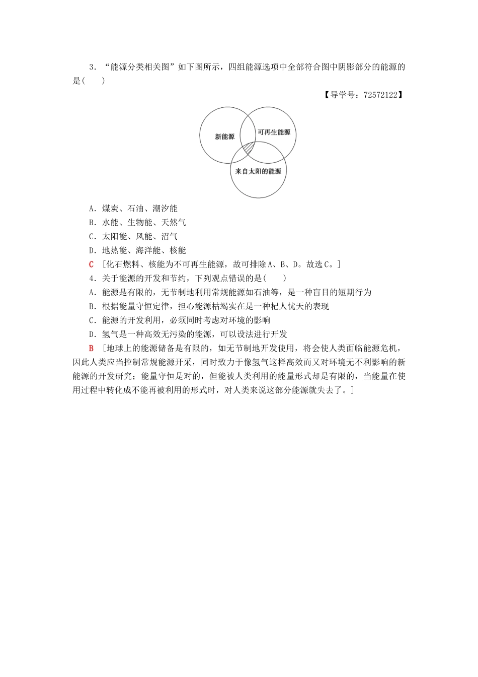 高中化学 主题3 合理利用化学能源主题小结与测评学案 鲁科版选修1-鲁科版高二选修1化学学案_第3页