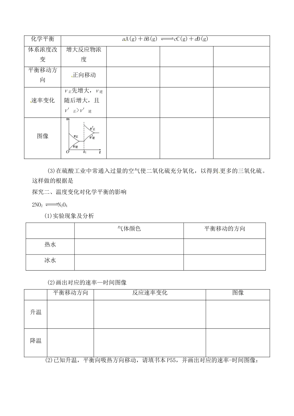 江苏省响水中学高三化学 化学平衡的移动学案_第2页